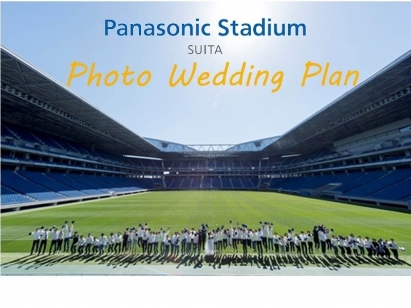 サッカーファン必見!「STADIUM PHOTO WEDDING ~スタジアムフォトウェディング」