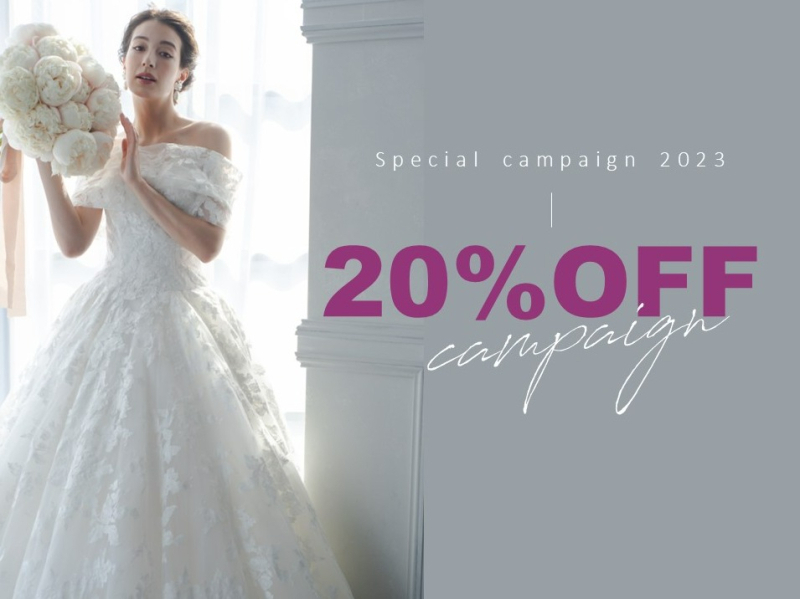 【期間限定】20%OFFキャンペーン