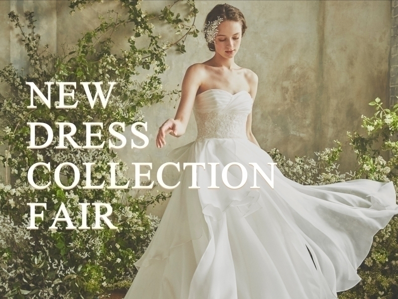 新作ドレスフェア NEW DRESS COLLECTION FAIR