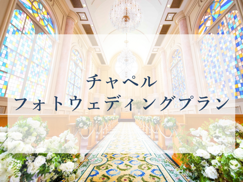 ホテル阪急インターナショナル 人気の結婚式場のご紹介 阪急ウェディング 公式